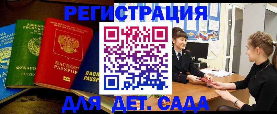 купить прописку в Иркутской области