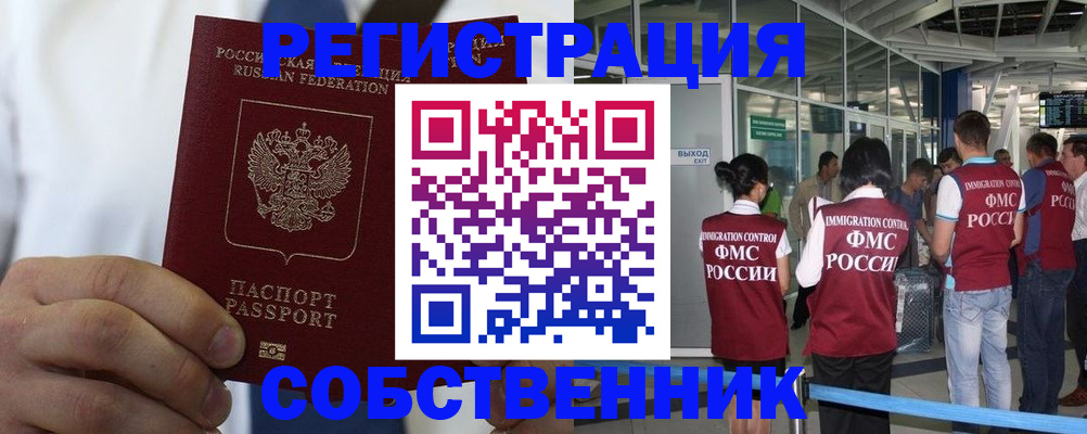 временная регистрация законно в Иркутской области