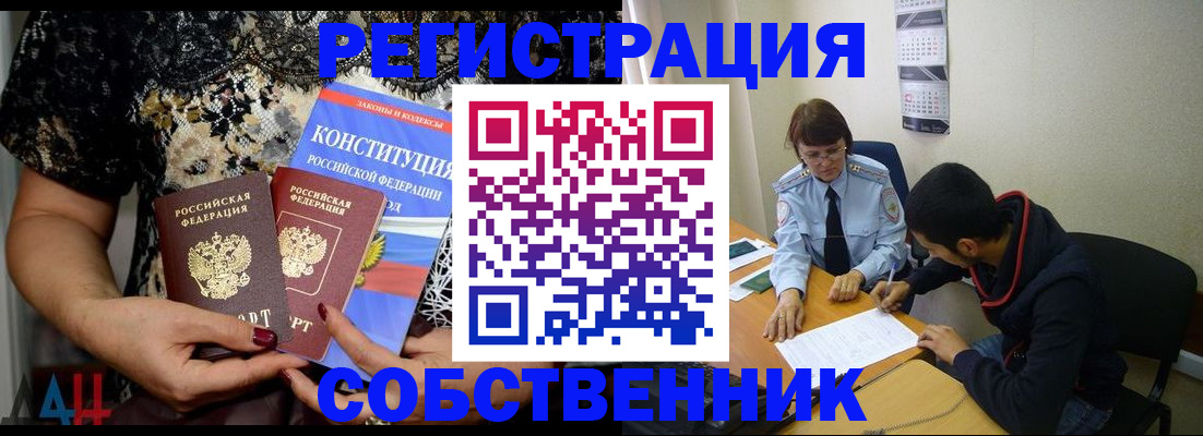 прописка для работы в Иркутской области